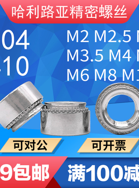 304/410不锈钢压铆螺母CLS/SP花齿涨铆压板件螺帽3M4-M10-0-1-2-3