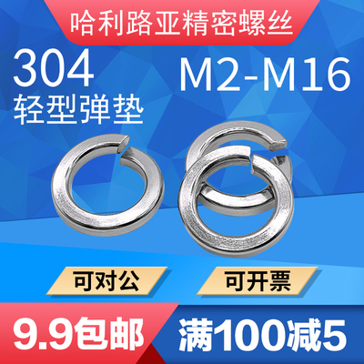 304不锈钢GB859轻型弹垫