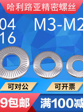 304/316不锈钢NFE25-511法标单面齿防松垫圈法式滚花碟形垫片3-20