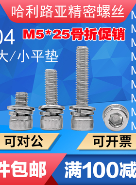 304不锈钢DIN912内六角三组合螺丝杯头特大/小平弹垫组合螺钉