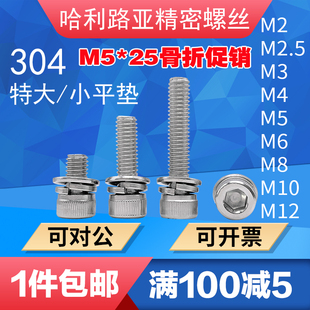 304不锈钢DIN912内六角三组合螺丝杯头特大 小平弹垫组合螺钉
