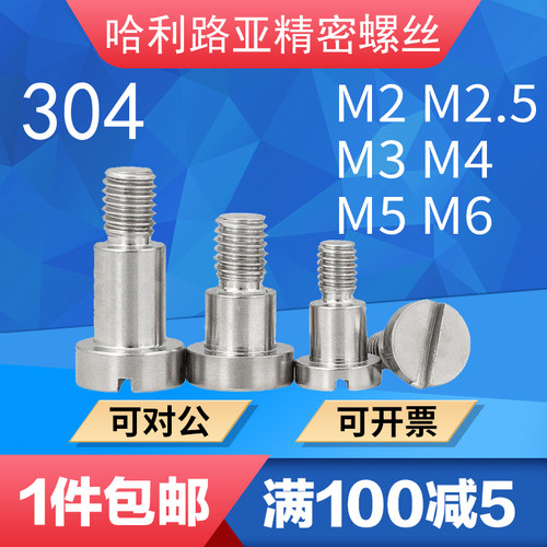 304不锈钢GB830一字台阶塞打螺丝