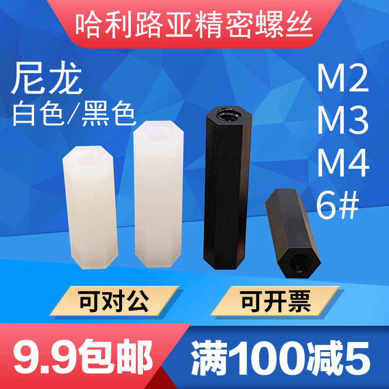 白色尼龙双通隔离柱PC电路板螺柱图片