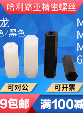 白/黑色公美制尼龙PA66双通隔离柱PC电路板塑料绝缘间隔柱螺母柱