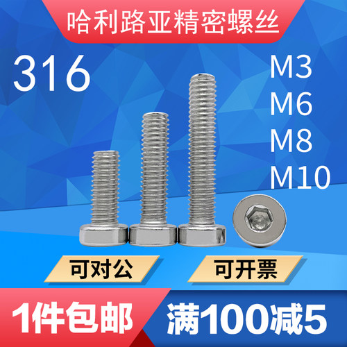 316不锈钢扁头内六角螺丝钉