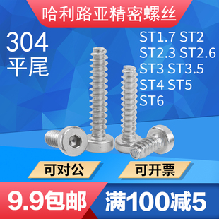 304不锈钢扁头低头矮头内六角自攻平尾螺丝杯头自攻钉平尾M2 M6.3