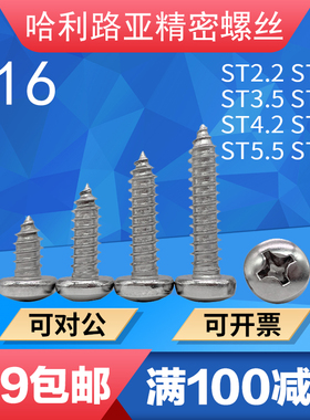 316不锈钢GB845盘头十字自攻螺丝圆头PA自攻螺钉ST2.2-ST6.3