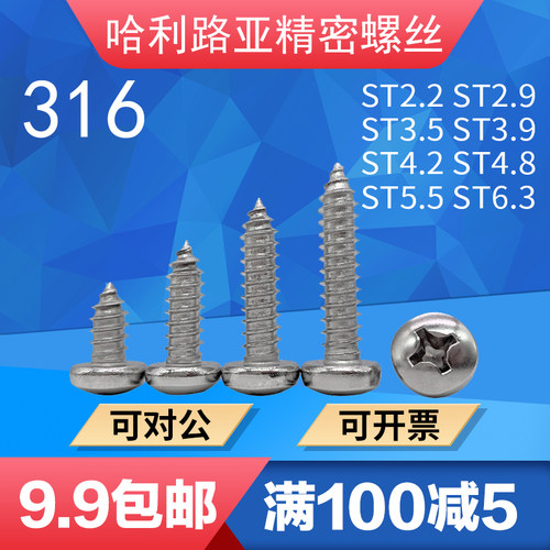 316不锈钢盘头十字自攻螺丝