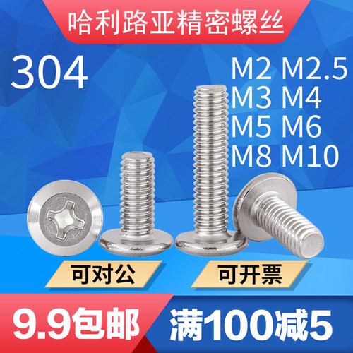 不锈钢倒边十字家具机螺钉