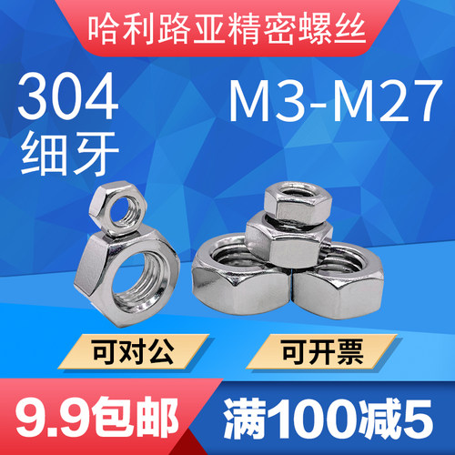 不锈钢DIN934细牙外六角螺母螺帽