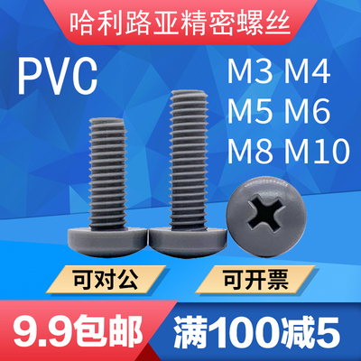 pvc圆头十字尼龙塑料塑胶螺钉