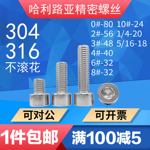 不锈钢美制圆头光杯内六角螺丝