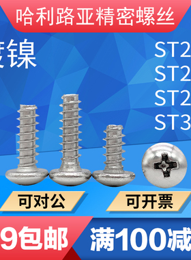 镀镍GB845圆头十字平尾自攻螺丝PBST1.4 ST2.0ST2.3 ST2.6 ST3.0