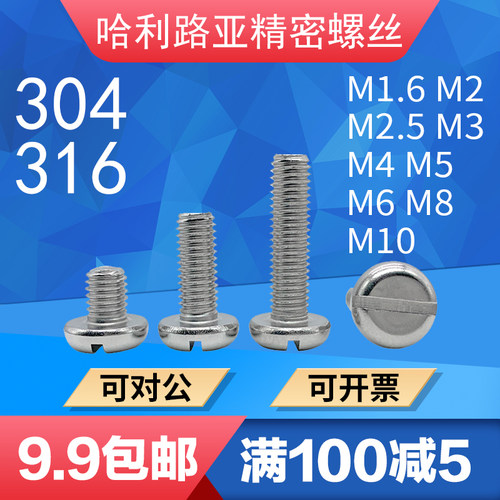 304GB67盘头一字开槽螺丝M1.6-4
