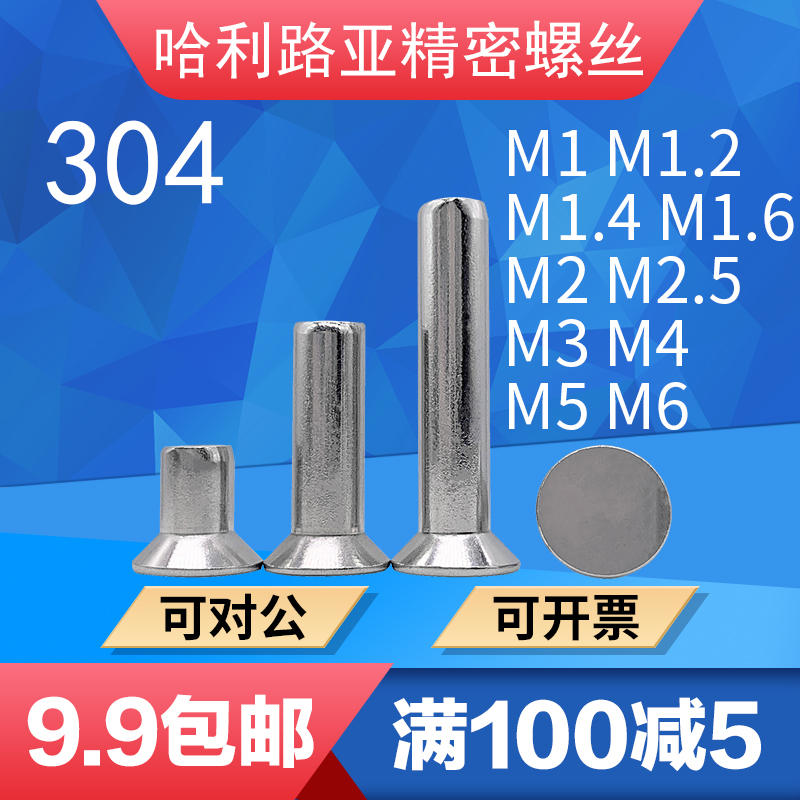 不锈钢gb869沉头实心铆钉M1-M4