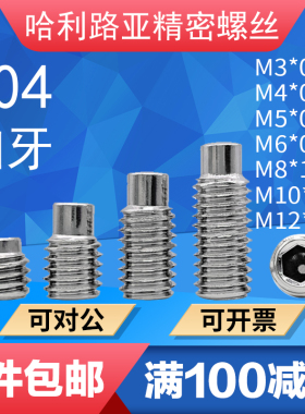 304不锈钢DIN915凸端细牙紧定GB79无头幼牙止付机米顶丝M8M10M12