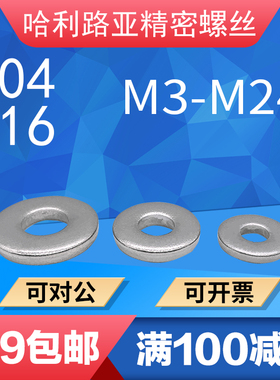 304/316不锈钢DIN7349平垫重型垫圈加厚垫圈加厚介子M3-M24规格齐
