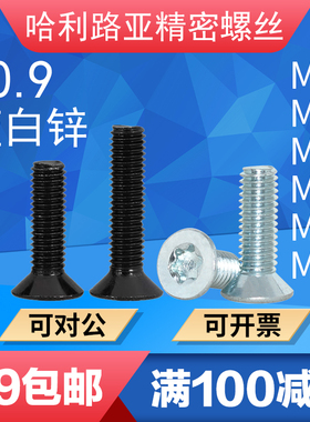 10.9级黑色/蓝白锌GB2673/ISO14581沉头平头梅花防盗螺丝机螺钉