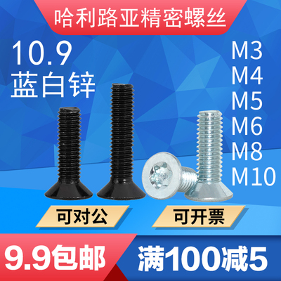 10.9级黑色沉头梅花机螺钉