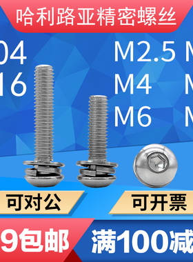 304不锈钢盘头内六角大/小平弹垫三组合螺丝ISO7380自带垫螺钉316