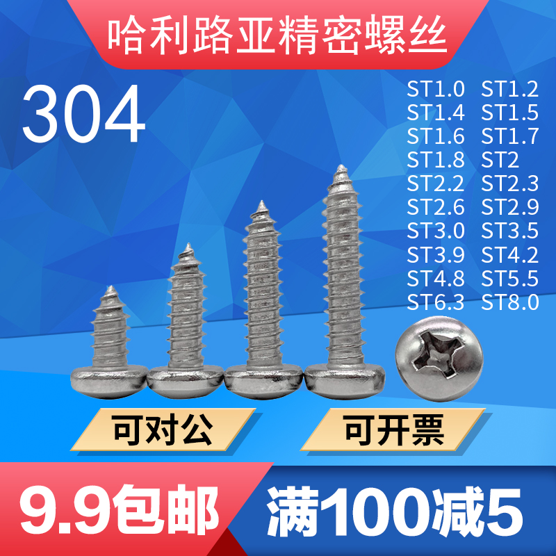 304不锈钢GB845圆头十字尖尾自攻螺丝精密自攻钉ST1.0-ST6.3