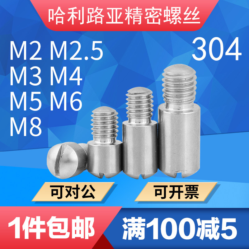 304不锈钢GB831一字开槽无头台阶/轴位螺纹销钉螺钉M2/3/4/5/6/10 - 实物图
