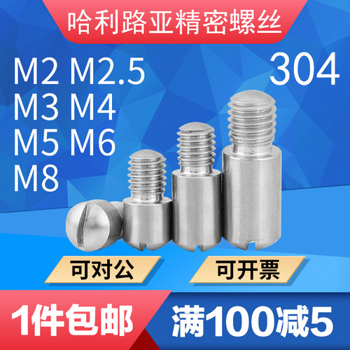 不锈钢GB831一字开槽台阶钉
