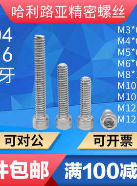304/316不锈钢内六角细牙螺丝DIN912杯头幼牙螺钉M3-M12