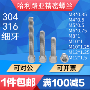 304 M12 316不锈钢内六角细牙螺丝DIN912杯头幼牙螺钉M3