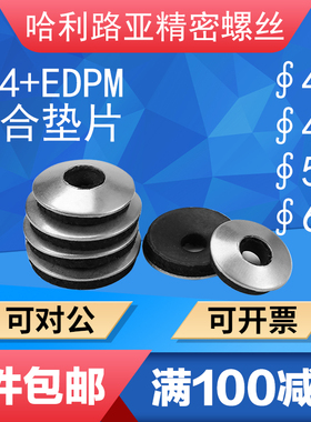 304不锈钢复合垫片镀锌防水密封自攻垫圈EDPM橡胶钻尾螺丝燕尾丝