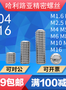 304/316不锈钢DIN916紧定螺丝GB80凹端无头机米顶丝止付钉M1.6-16