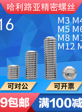 316不锈钢DIN916凹端内六角紧定螺丝GB80无头止付机米M3-M10*4-50