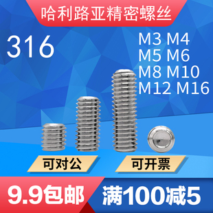316不锈钢DIN916凹端内六角紧定螺丝GB80无头止付机米M3 M10