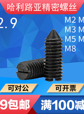 12.9级GB71一字开槽紧定槽机米螺丝1.41.6M2M2.5M3M4M5M6-M8