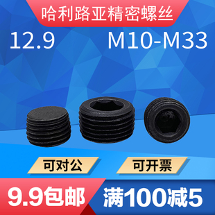 12.9级公制PG1.5止付螺丝906喉塞紧定螺钉堵头M10 M33