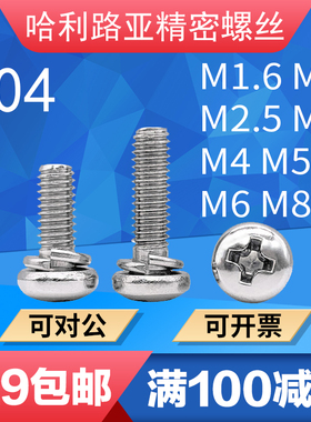 304/316不锈钢9074.3盘头十字弹垫二组合螺丝螺钉自带弹垫M1.6-M8