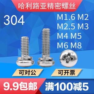 316不銹鋼9074.3盤頭十字彈墊二組合螺絲螺釘自帶彈墊M1.6 304