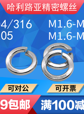 不锈钢2205/304/316弹垫介子瓦丝弹簧挡圈GB93弹簧垫片M1.6-M52