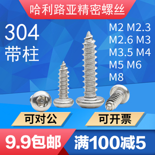 304不锈钢圆头梅花带柱自攻螺丝7380星型带针防盗木螺钉ST2-ST8