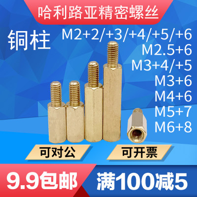 单通六角铜柱螺丝阴阳隔离