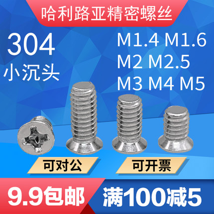 304不锈钢非标小沉头精密螺丝GB819沉头十字机螺钉M1.6M2M2.5M3M4