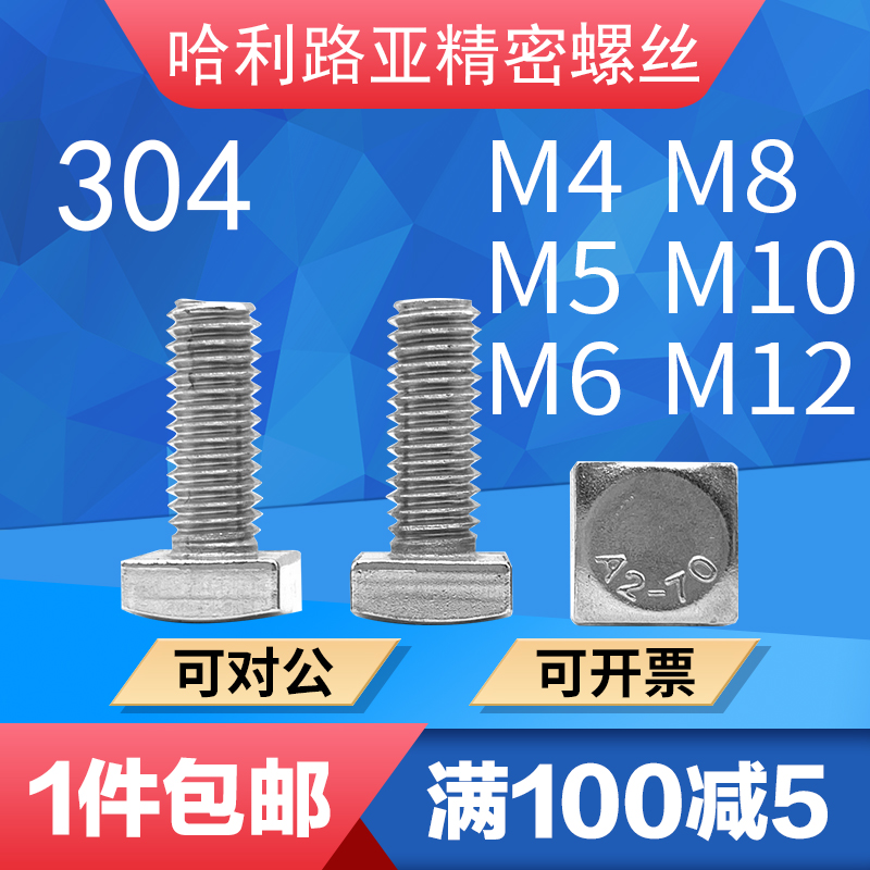 不锈钢小方头GB35螺丝四方头螺栓