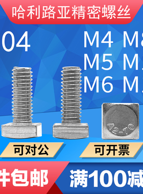 304不锈钢小方头GB35螺丝四方头螺栓四角方形螺杆M4-M12*10*40-80