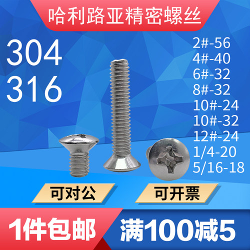 美制十字半沉头机螺钉不锈钢