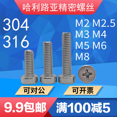 304不锈钢GB822圆柱头十字槽螺钉