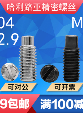 304不锈钢/12.9级GB75一字开槽柱端机米凸端顶丝凸尾无头螺丝钉M2