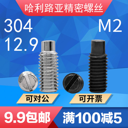 GB75一字开槽柱端紧定螺丝