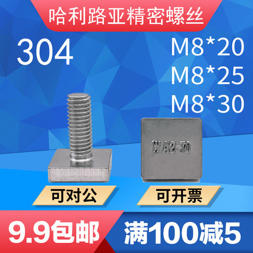 304不锈钢螺丝四方头六角
