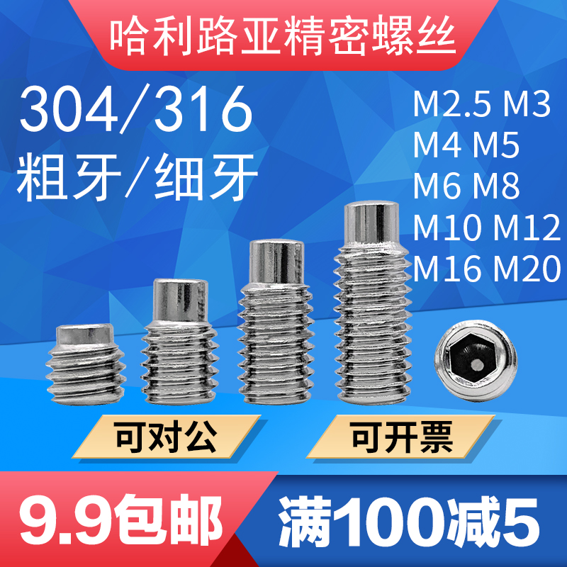 304不锈钢内六角紧定螺丝