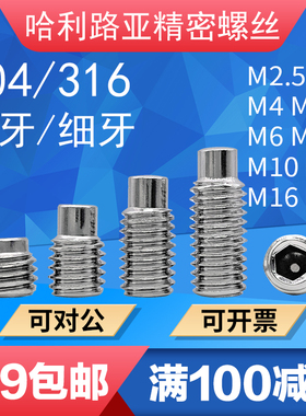 304/316不锈钢GB79内六角长凸端紧定DIN915圆柱端机米M2.5M6-M20